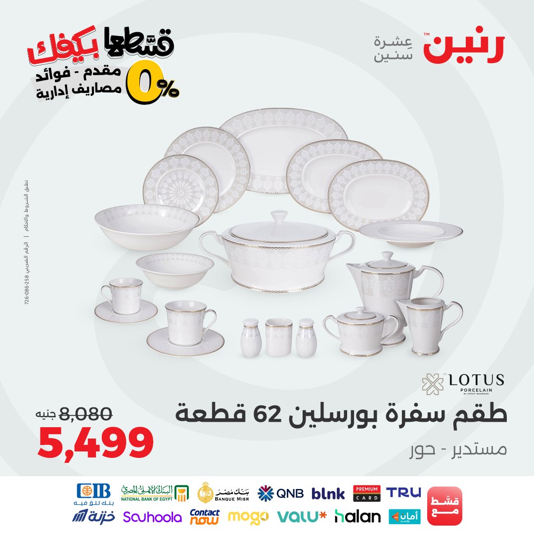 raneen offers from 30aug to 3aug 2025 عروض رنين من 30 أغسطس حتى 3 أغسطس 2025 صفحة رقم 12